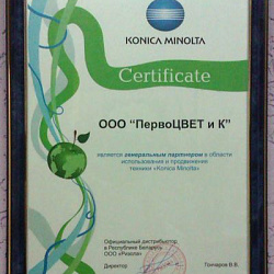 Сертификат от Konica